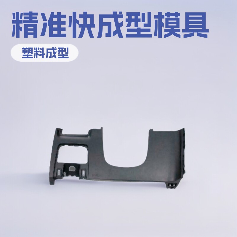 汽车内饰件模具注塑模具塑料模具