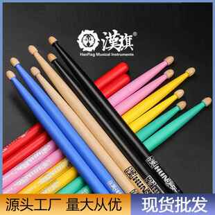 汉旗鼓棒架子鼓棒专业5a山胡桃木鼓锤hun汉牌7a打鼓棒实木质鼓槌