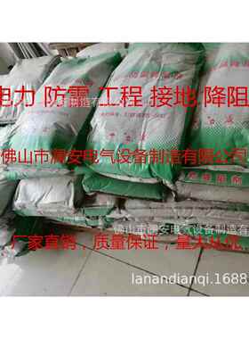 广东降阻剂|物降降阻剂阻剂|长防腐理降阻效程剂|接地工降阻|量大