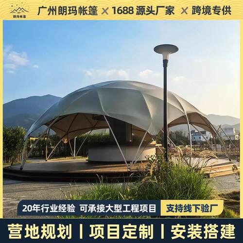 大型穹顶天幕帐篷户外营地民宿接待餐饮帐篷超大天幕展会酒店帐篷