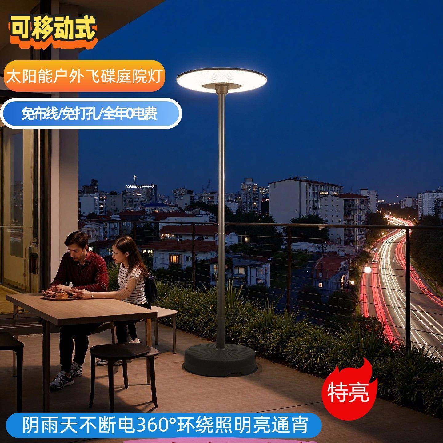 自动亮户外庭院灯景观灯别墅花园飞碟天台感应移动路灯led