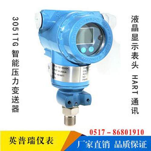 防爆智能压力变送器3051TG直装式数显HART通讯扩散硅压力传感器