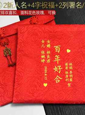 特大结婚红包定做万元红包袋创意绣字超大布艺锦缎结婚彩礼利是封