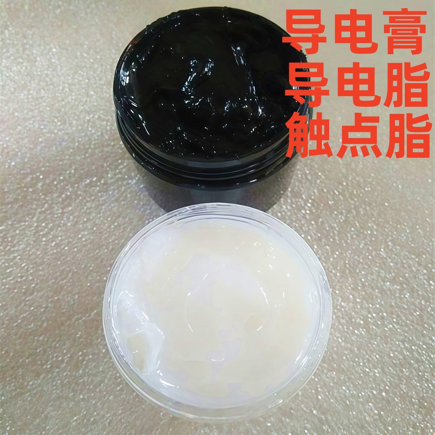 白色导电膏/汽车线束插头导电润滑脂/打印机硒鼓导电辊黑色导电膏