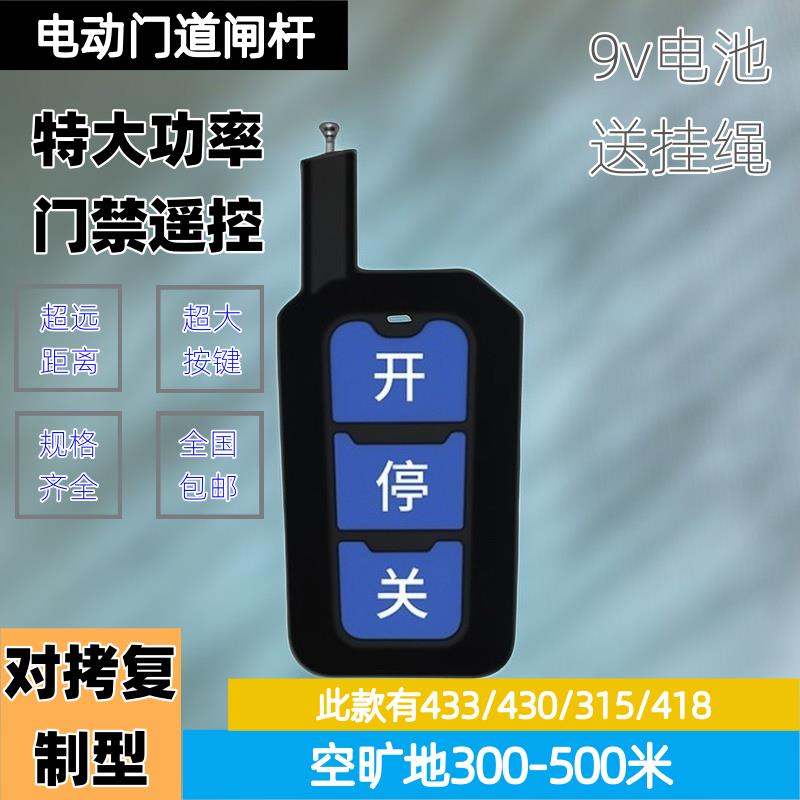 特大功率超远距离遥控器电动车库门卷帘门卷闸门道闸伸缩门遥控器
