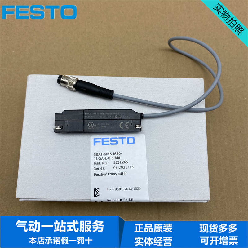 FESTO 费斯托位置传感器 1531265 SDAT-MHS-M50-1L-SA-E-0.3-M8