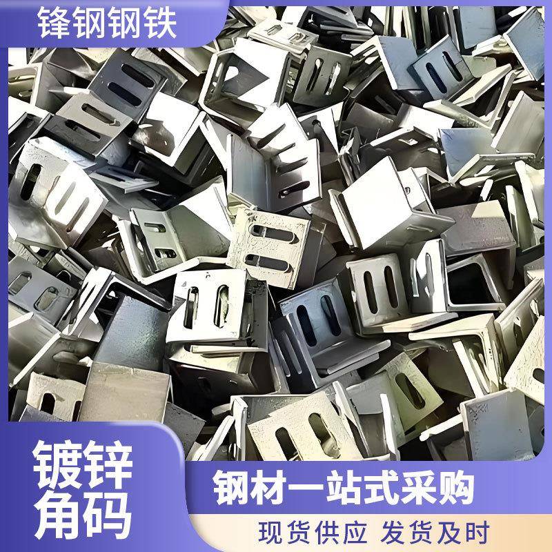 幕墙用镀锌角码90度直角角铁L型固定件隔断支撑架拐角连接件