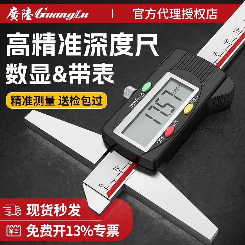 桂林广陆深度游标卡尺电子数显深度卡尺0-150-200-300mm带表深度