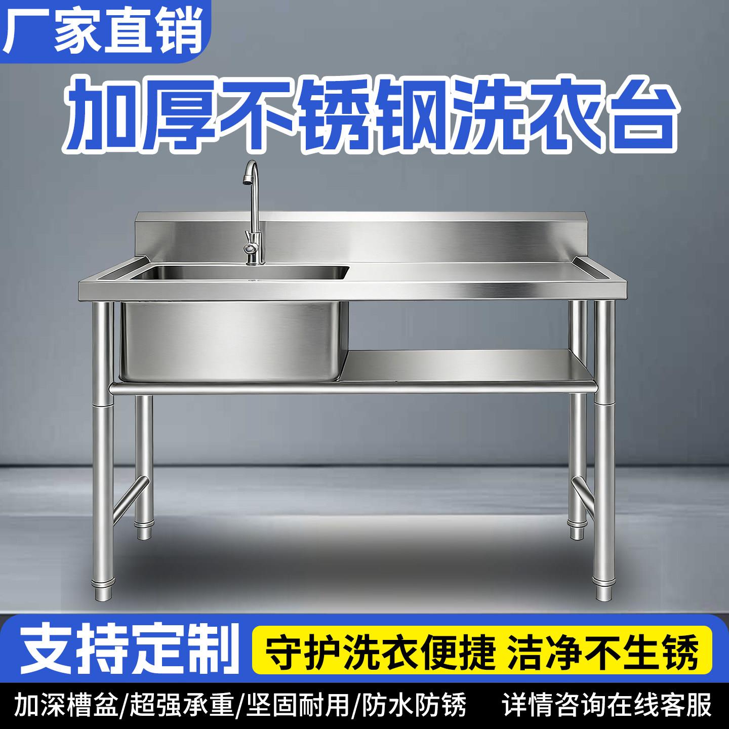 加厚304不锈钢洗衣台商用洗刷台家用洗菜池洗碗池带平台操作台