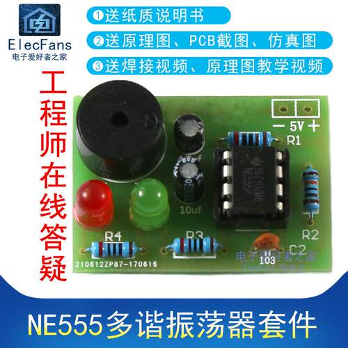 (散件)NE555多谐振荡器套件 NE555P无稳态电路 双闪灯 电子线路板