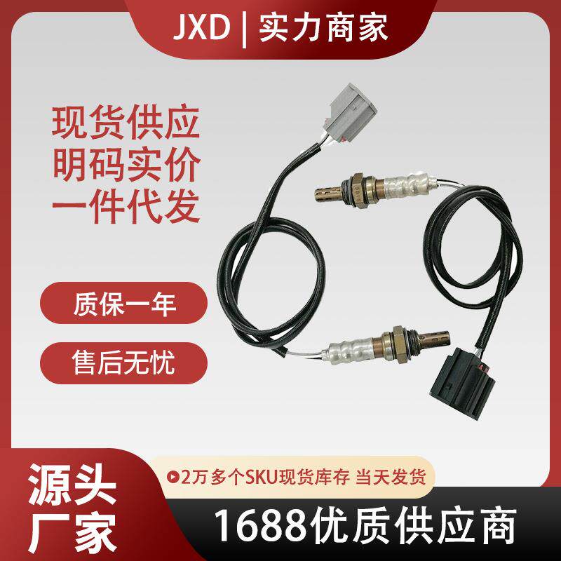 .氧传感器套装Oxygen Sensor适用于马自达234-4390 234-4396传感