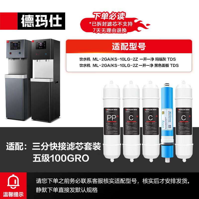 德玛仕 DEMASHI 直饮机滤芯 开水器滤芯 五级RO反渗透全套滤芯