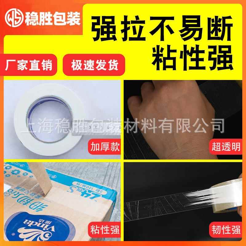 胶带量封整箱浦发透明胶布大胶XSY快递打包口大卷米黄包装警示语