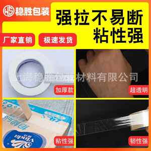 胶带量封整箱浦发透明胶布大胶XSY快递打包口大卷米黄包装警示语