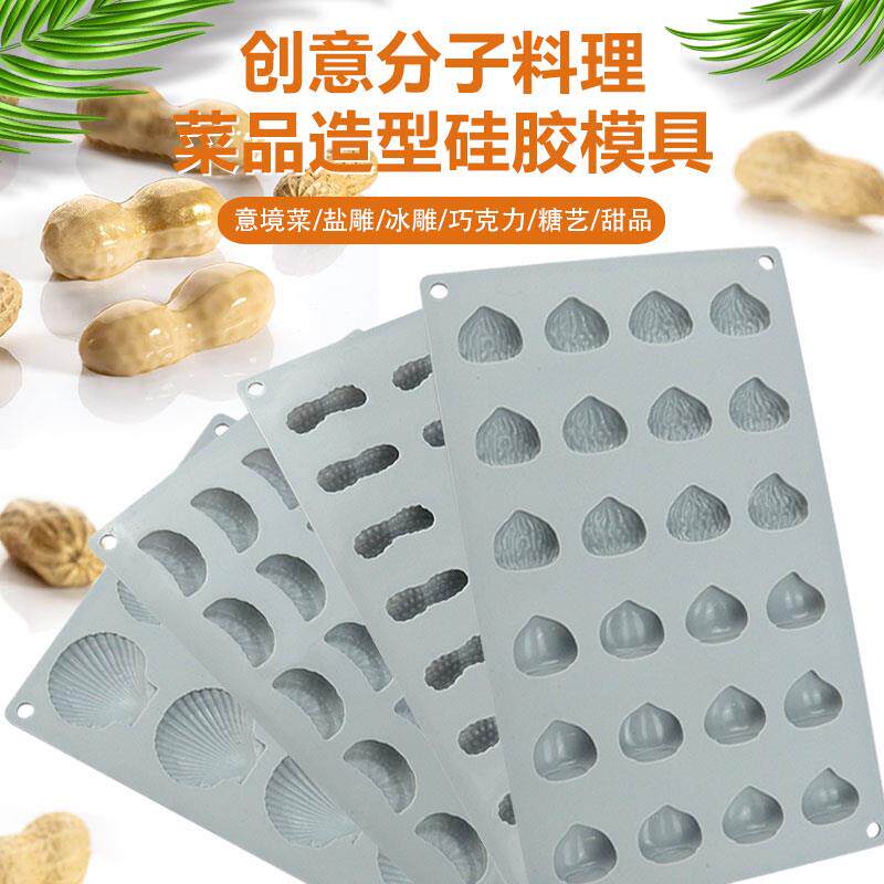 分子料理创意耐高温硅胶模具贝壳花生板栗橘子瓣中餐摆盘装饰烘焙