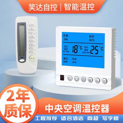 通风机盘管三速开关水机系统通用型中央空调控制面板智能液晶温控