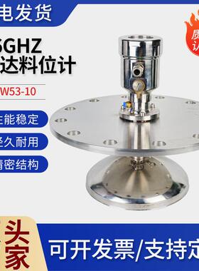 雷达物位计CPLW53-10料位计水位计水坝水罐化工水库雷达液位计