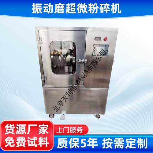 TLZ振动磨超微粉碎机食品材辣椒辛香料粉碎机杂粮玉米磨粉机