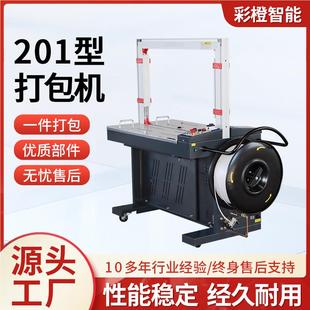 MH1 20型全自动打包机热熔PP捆扎机双电机高台全自带动纸箱捆包机