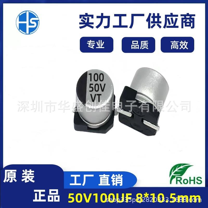 贴片电容50v100uf贴片铝电解电容50v100uf8*10电容100UF50v
