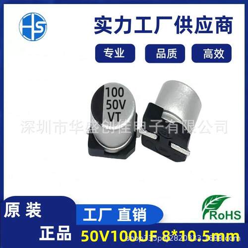 贴片电容 50v100uf 贴片铝电解电容 50v100uf 8*10 电容100UF50v