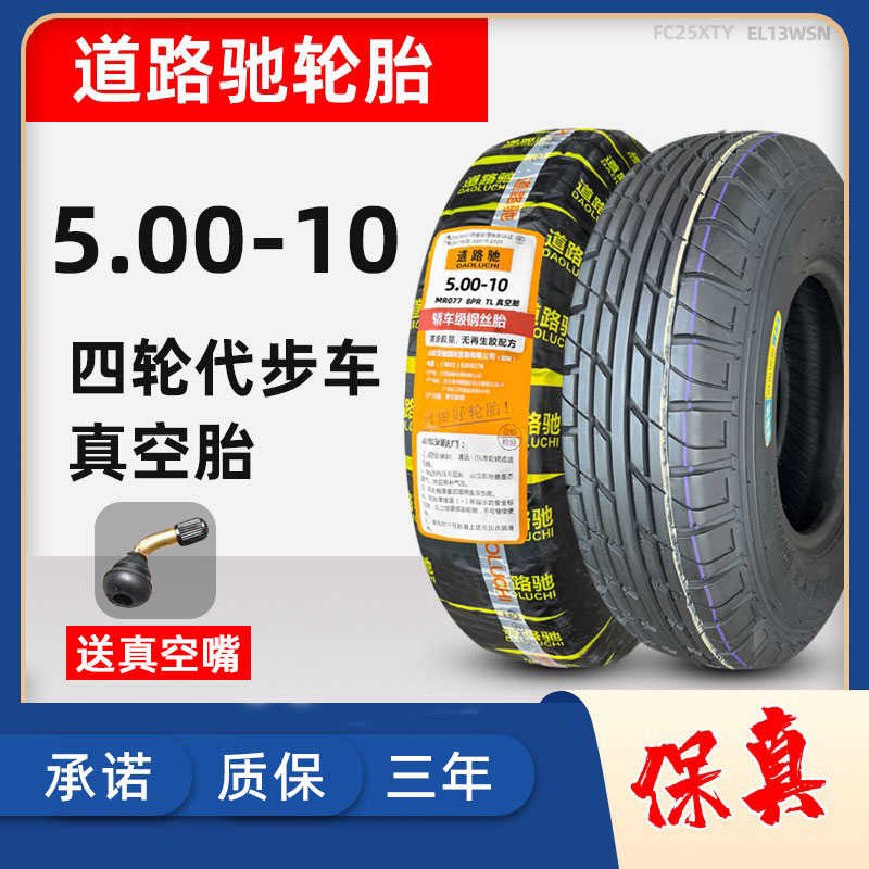 正新轮胎5.00-10道路驰钢丝电四轮老年代步车真空胎500一外胎轮毂