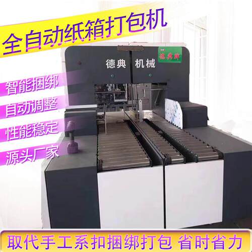 pe绳全自动打包机厂家双头自动打捆机纸箱包装设备捆扎机