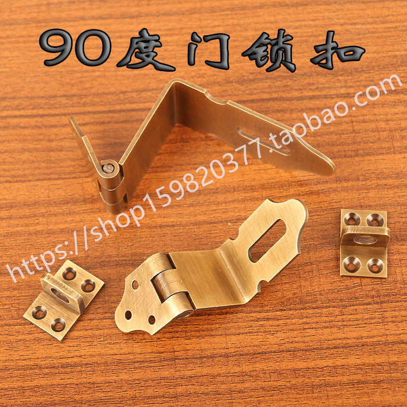 90度直角门锁扣防盗插销栓卫生间房宿舍安全老式全铜实木家具锁鼻