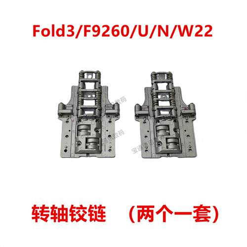 适用于三星Fold3/F9260/U/N/W22 转轴铰链 铁片主板支架转轴盖
