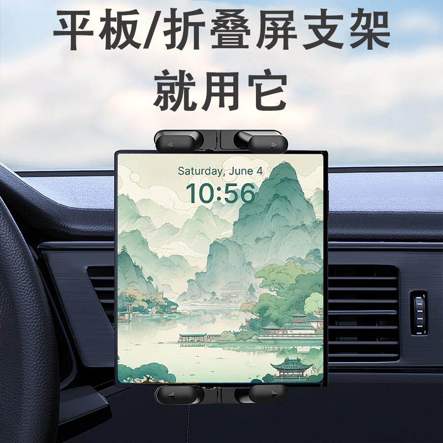 汽车平板支架水杯架位车载出风口手机架导航副驾驶iPad折叠屏固定