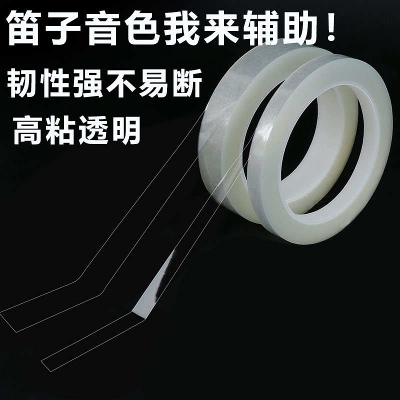 于菲笛膜笛子竹笛专用胶初学爱好者演奏透白薄款胶带笛子乐器配件