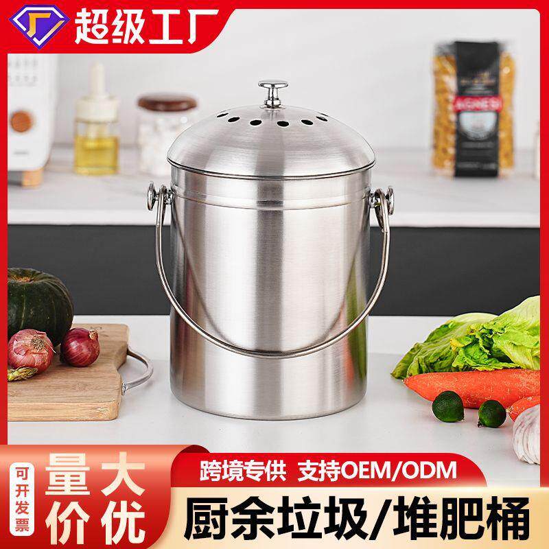 不锈钢厨余桶家用防臭带过滤网收纳回收果皮垃圾桶园艺土壤堆肥桶