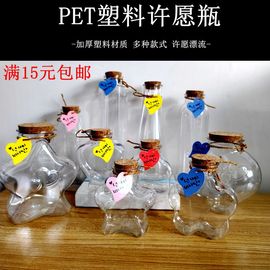 加厚硬塑料彩虹瓶果冻瓶木塞海洋瓶糖果瓶许愿瓶漂流瓶幸运星