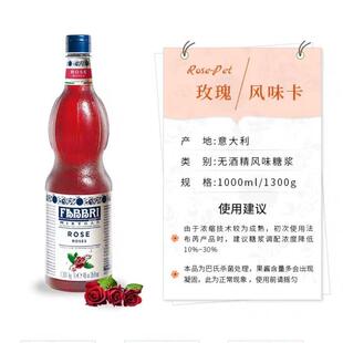 Fabbri Rose Syrup 意大利法布芮玫瑰糖浆汁1L 花果茶气泡水原料