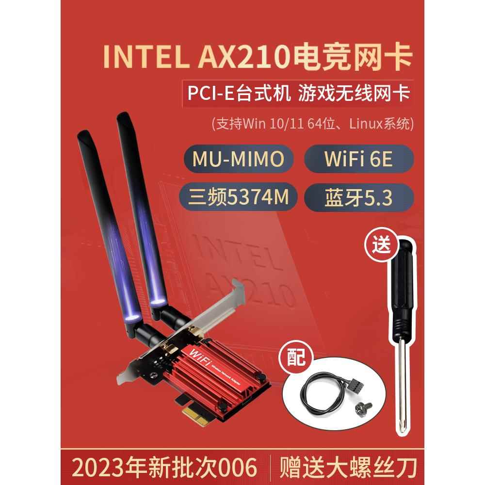 ax210 ax200 pcie无线网卡台式机电脑5G双频WIFI6E蓝牙5.3 网络设备/网络相关 网卡 原图主图