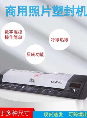 雷盛过塑机LM-460iDA2显示商用相片塑封机4K照片8开塑封