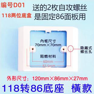 118型改86型面板底座120转86面板转换支架底盒浴霸开关漏电盒明装