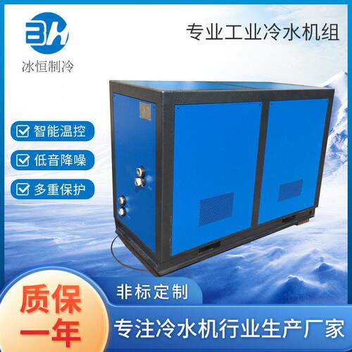 水冷式工业冷水机冷却变频制冷设备厂家温控低温工业冷水机组