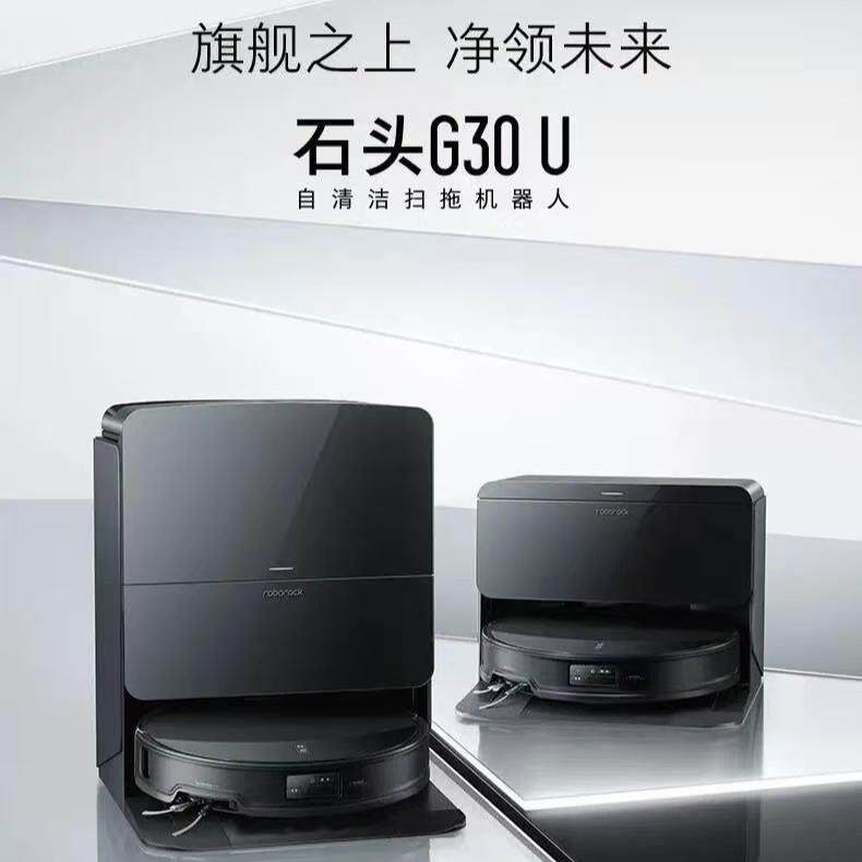 石头扫地机器人G30U扫拖一体自动集尘热水洗拖布烘干补水擦地拖地