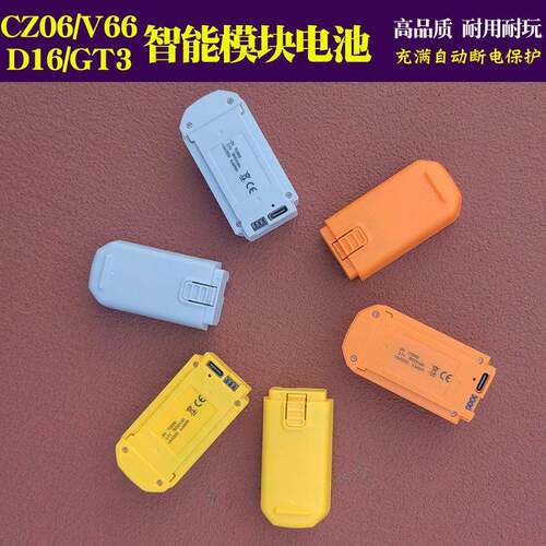 大容量V66/i1 Pro/cz06mini无人机模块锂电池 四轴遥控飞机配件