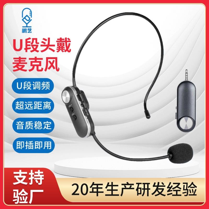 头戴麦克风话筒U段可调频无线麦克风扩音器教师舞台表演专用话筒