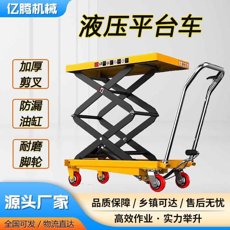 移动式手动液压升降平台小型剪叉式脚踩搬运升降机手推平台车
