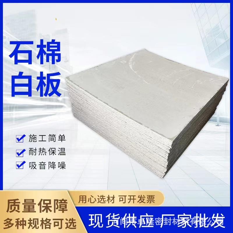 石棉白板保温板耐高温隔热防火板热处理石棉白板mm/5mm/10mm