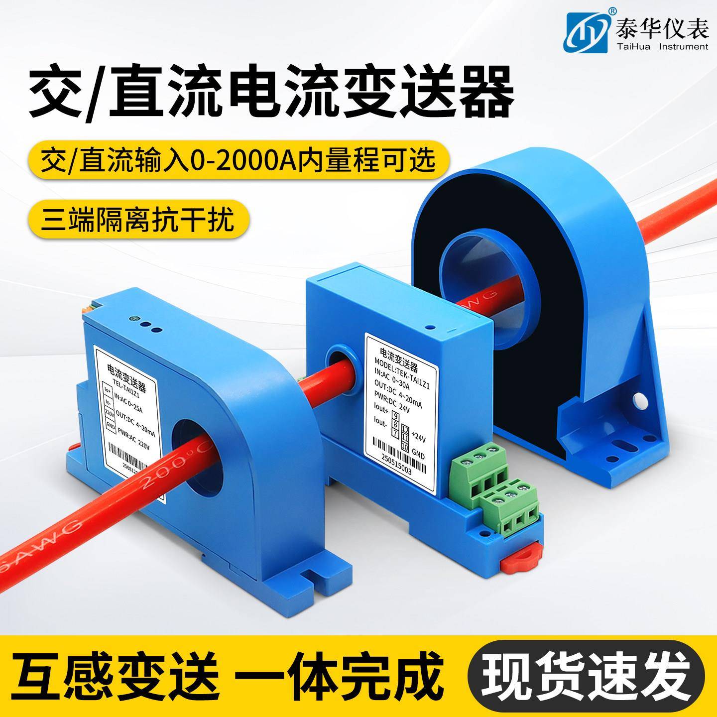 穿孔式交流电流变送器霍尔直流一体式电流互感器输出150A转4-20mA