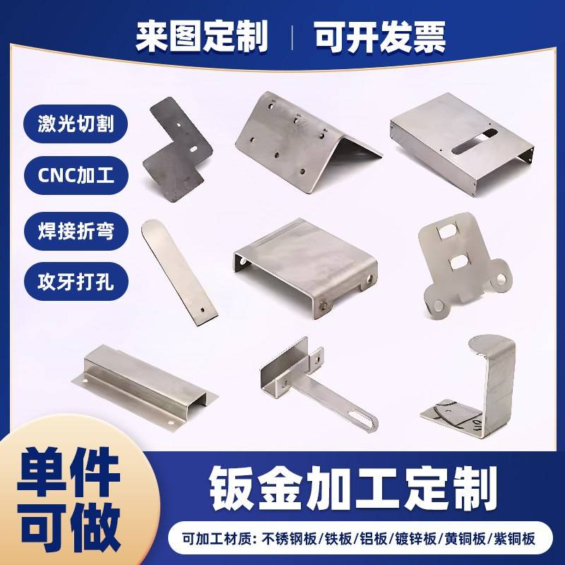 五金冲压件加工铝合金钣金不锈钢折弯激光切割cnc零件加工定制图片