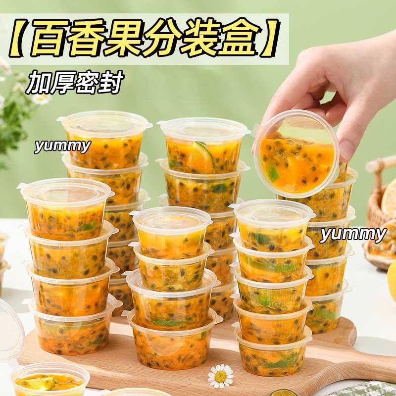 百香果分装盒一次性调料酱料盒食品级打包蘸料外带果茶密封小盒子图片