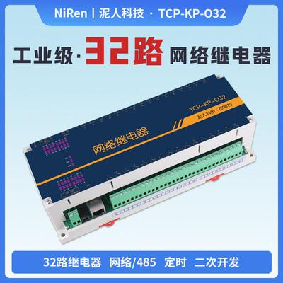 工业级32路TCPIP网路继电器手机远程定时控制路灯光电机水泵开 关