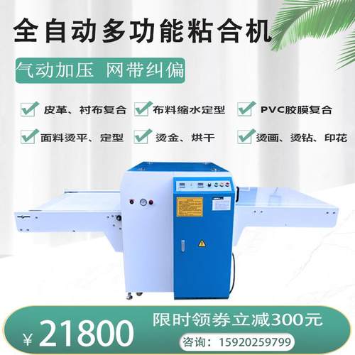 多功能粘合机服装布料压衬机热熔复合机贴合热转印烫钻设备