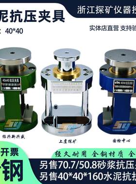 水泥胶砂抗压夹具抗折夹具40*40*160mm砂浆70.7抗压无锡建仪50.8