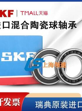 德国进口SKF混合陶瓷球轴承605 606 607 608 609-2RSLTN9/HC5C3